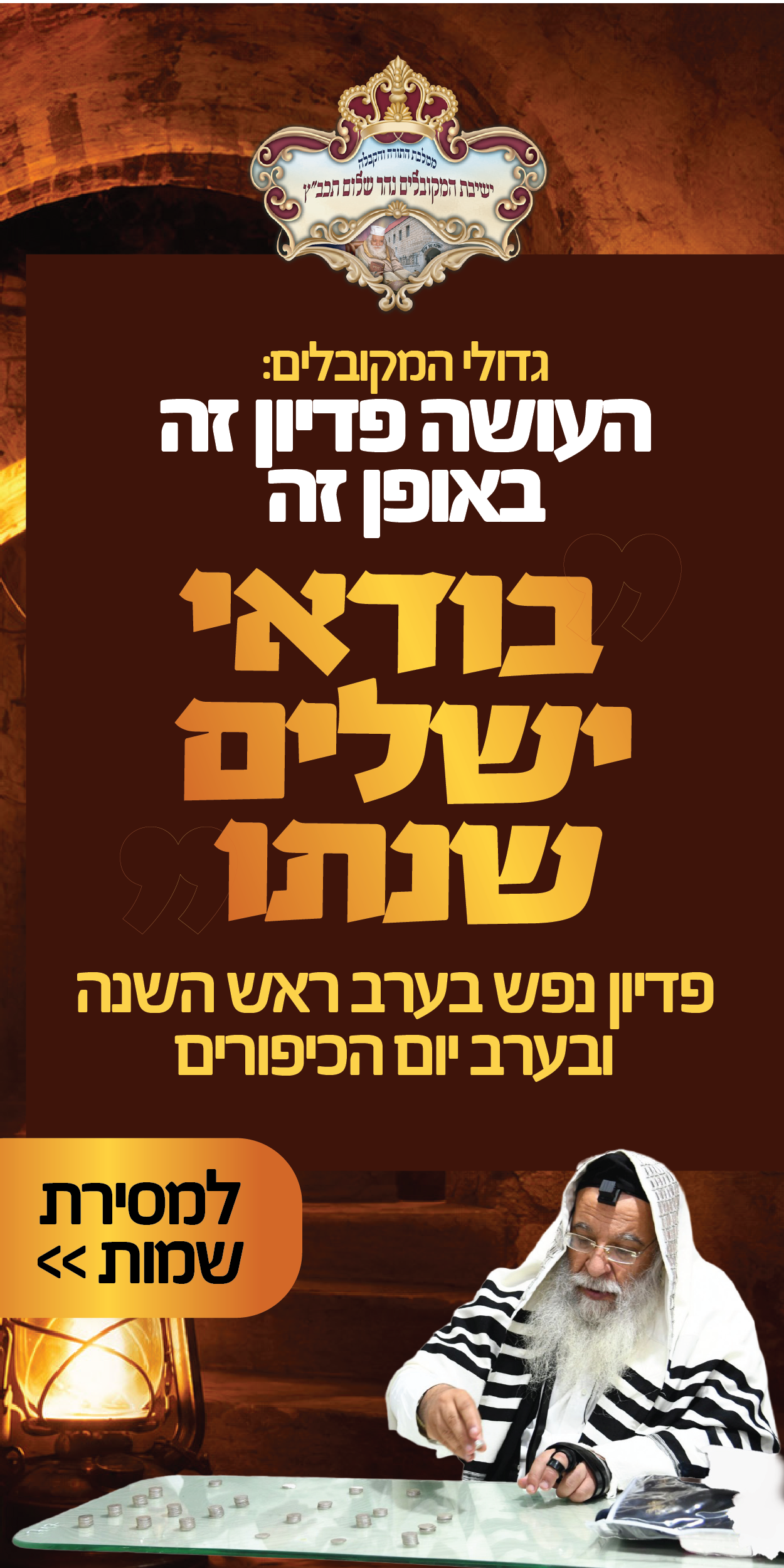 פדיון נפש ימים נוראים תשפז לדיגיטל (3)